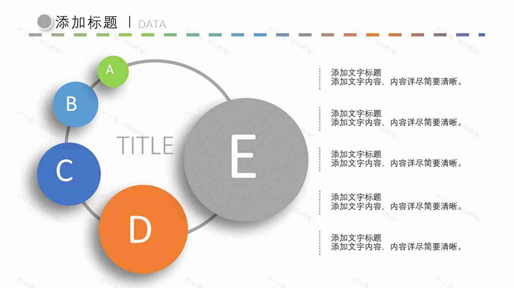 创意圆形循环流程图说明PPT图表模板-1