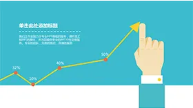 创意手势PPT折线图模板