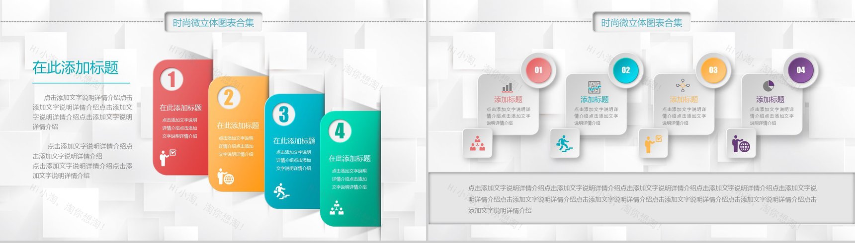 超强合集微立体图表含动画-3