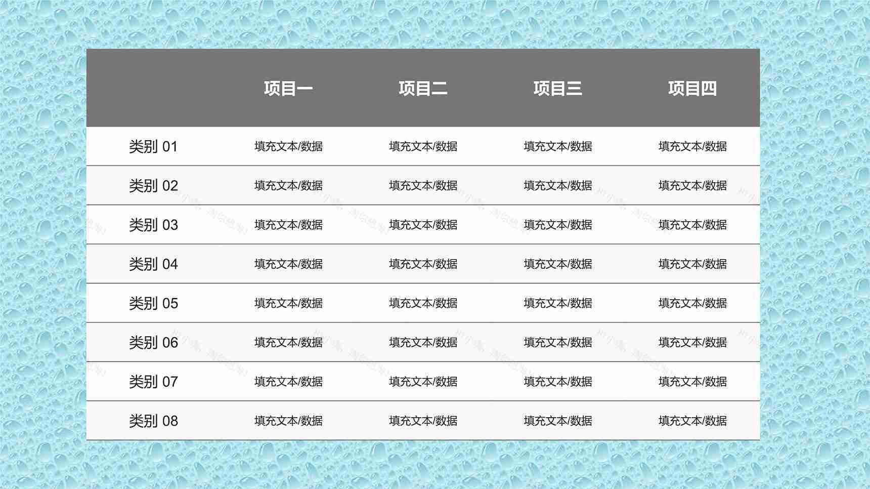 清新实用商务表格数据填充PPT图表模板-1