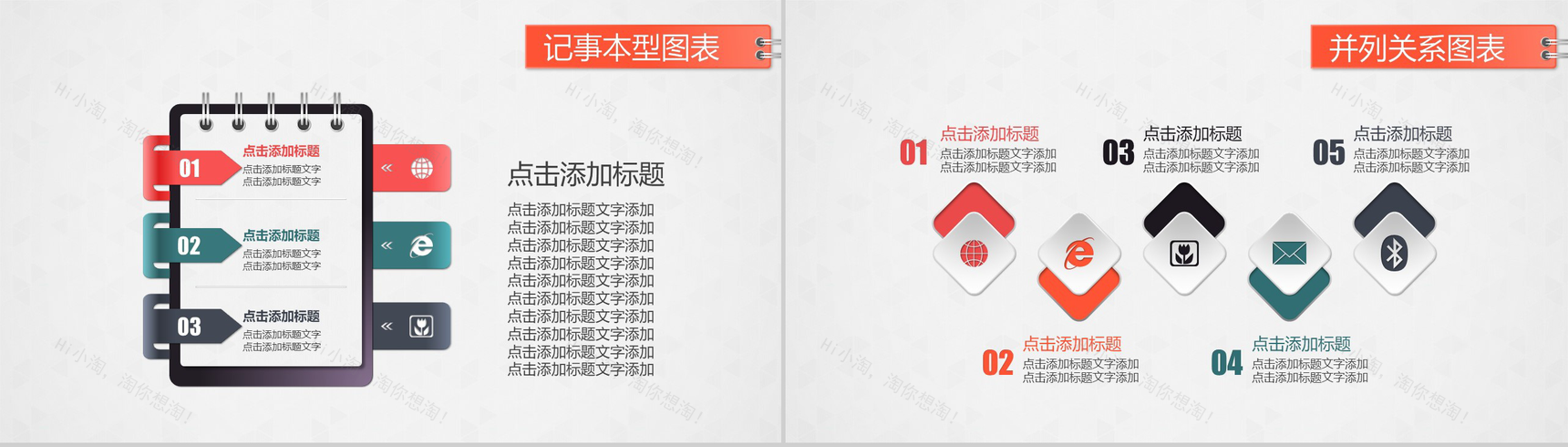 精美微立体扁平化图表-13