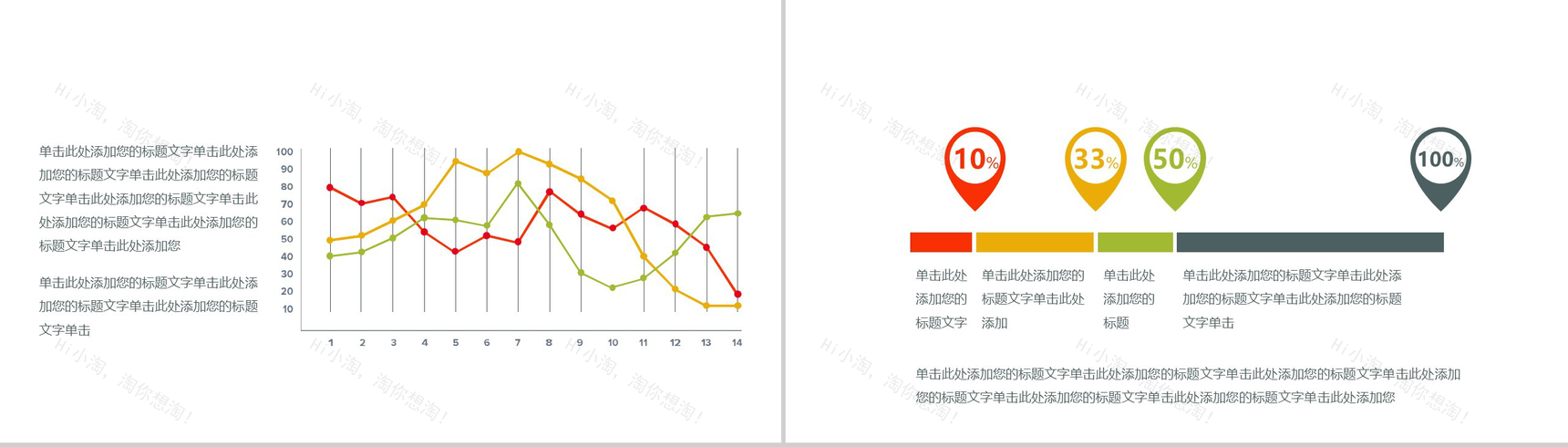 简约彩色扁平化图表-2