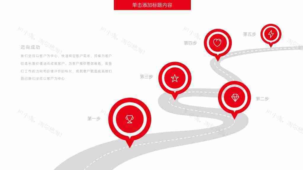 红色简约公司发展历程时间轴PPT图表模板-25