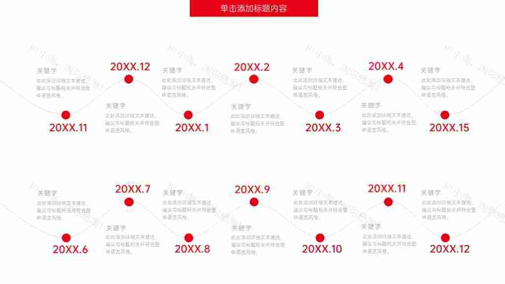 红色简约公司发展历程时间轴PPT图表模板-12