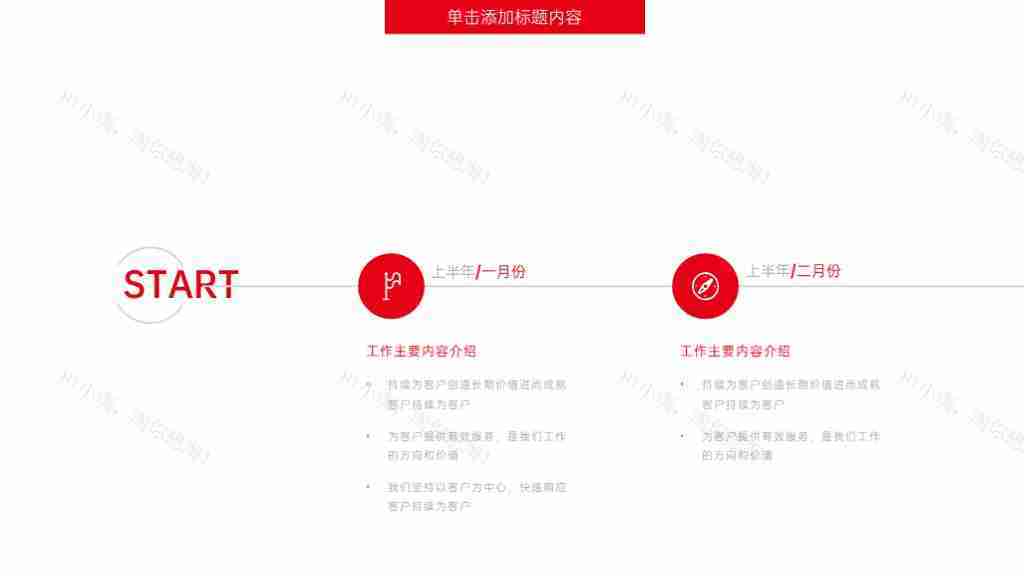 红色简约公司发展历程时间轴PPT图表模板-27