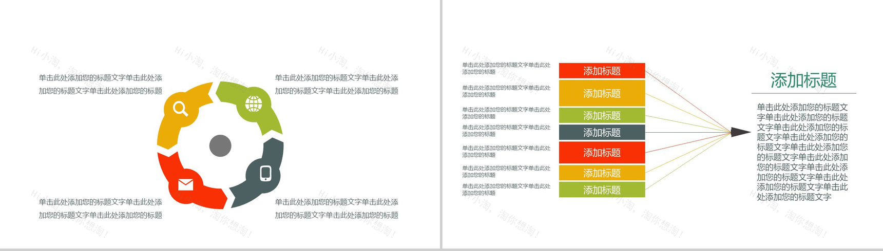 简约彩色扁平化图表-6