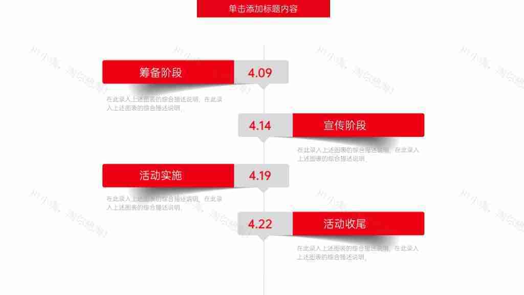 红色简约公司发展历程时间轴PPT图表模板-22