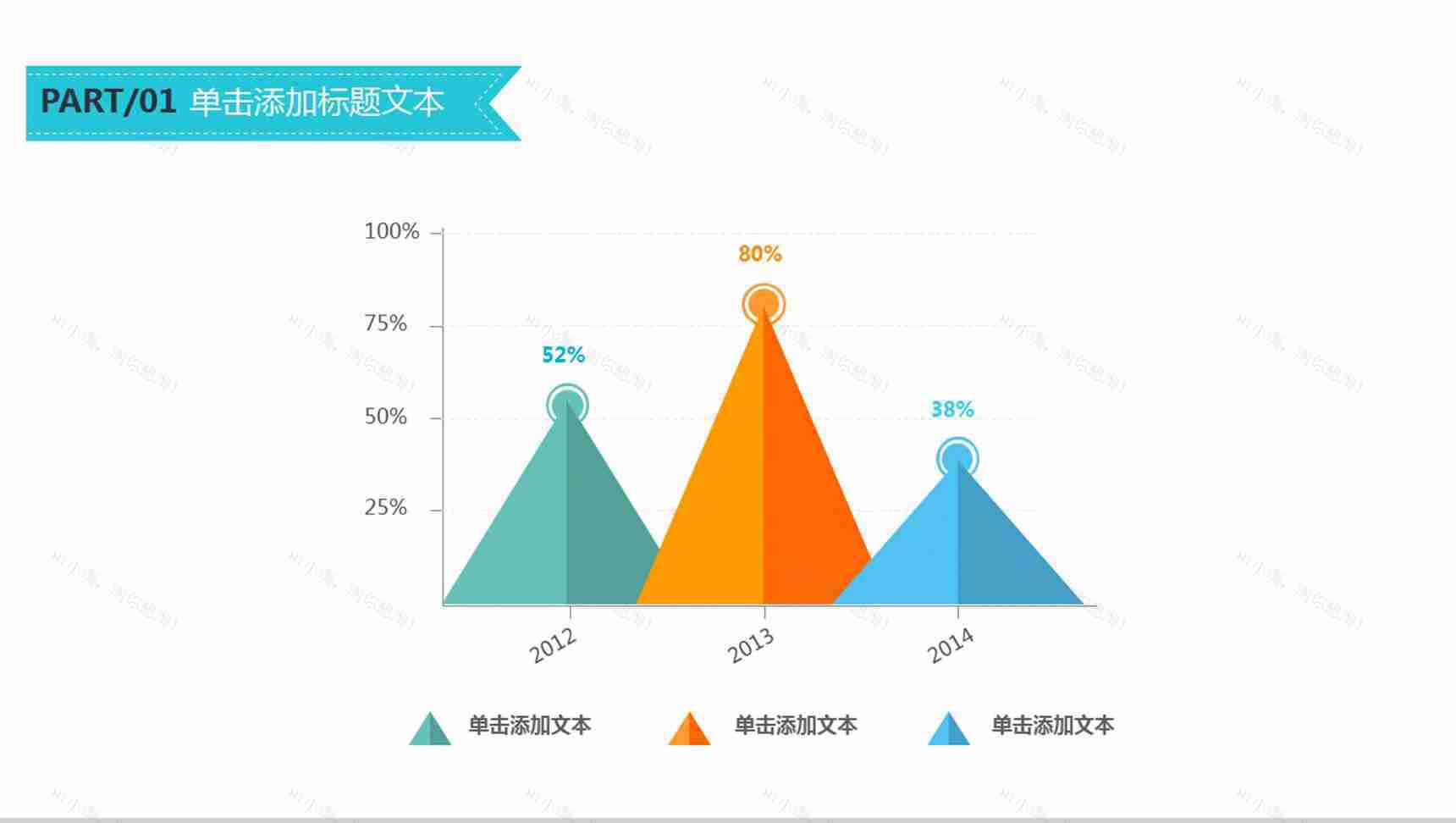 多彩圆锥形百分比PPT模板素材-1