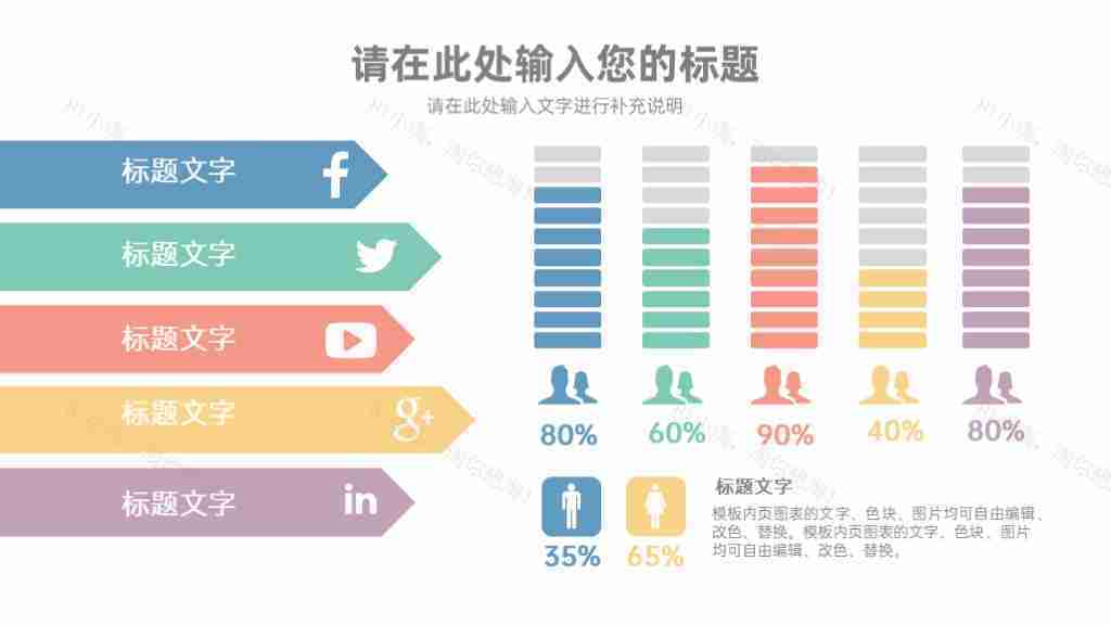 彩色简约多功能图表合集PPT图表模板-6