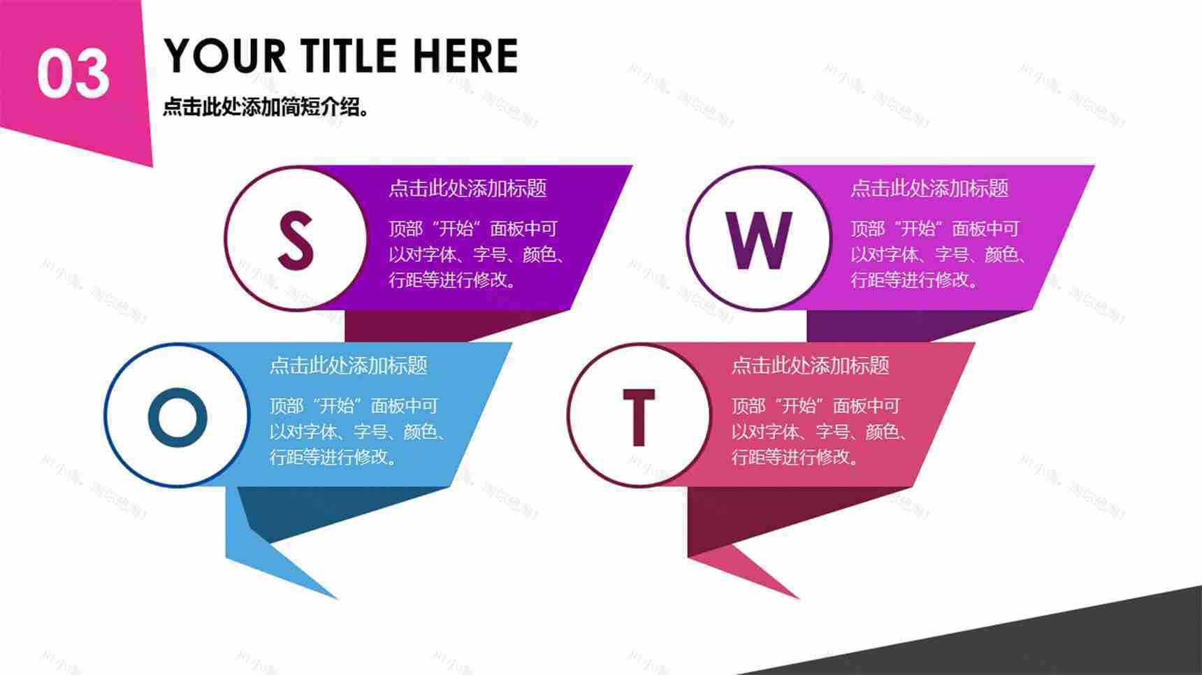 高端商务SWOT 分析图PPT素材-3