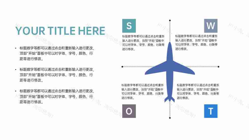 时尚创意项目SWOT分析图PPT图表模板-2
