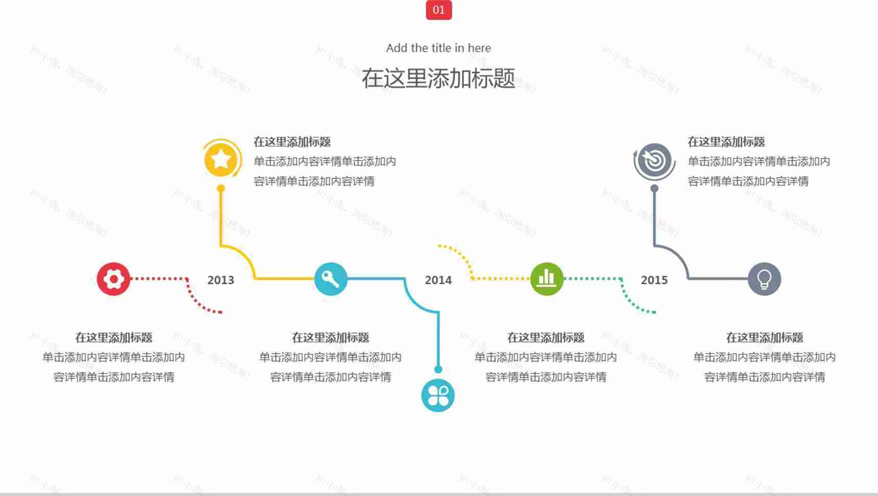 简约清新PPT时间轴素材-1