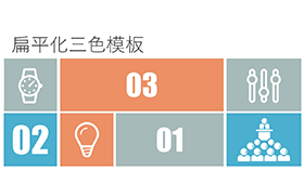 三色扁平模板之人物图示图表PPT模板
