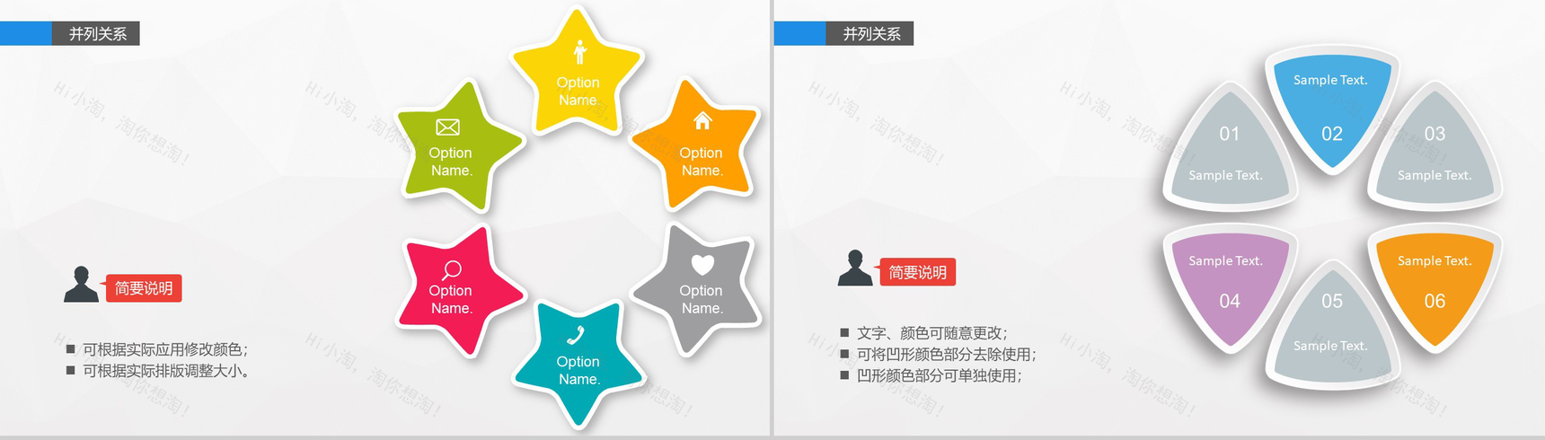 超精美关系图形-22