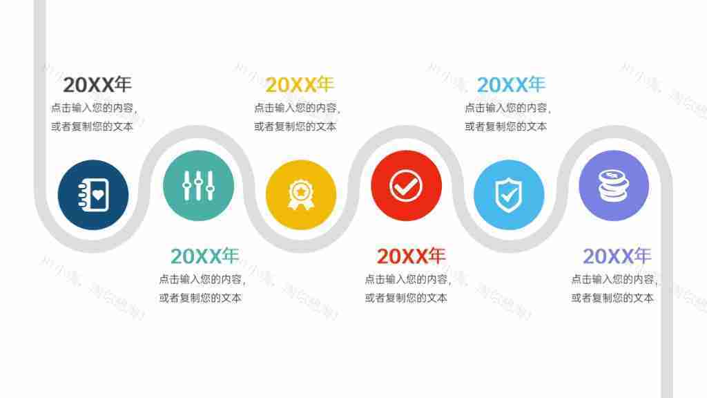 彩色清新商业时间轴PPT图表模板-1