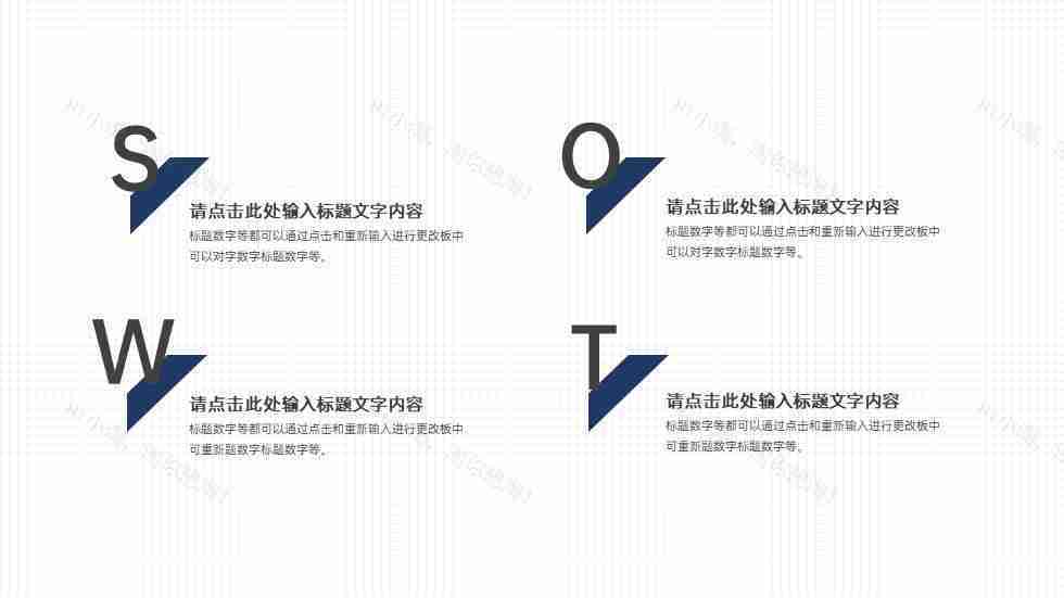 简约风SWOT分析图优势劣势机会威胁PPT图表模板-28