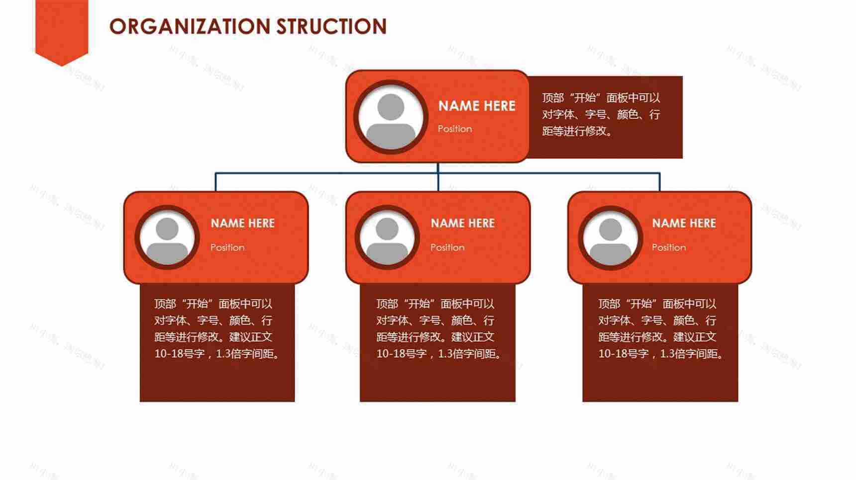 商务蓝组织架构图商业图表-2