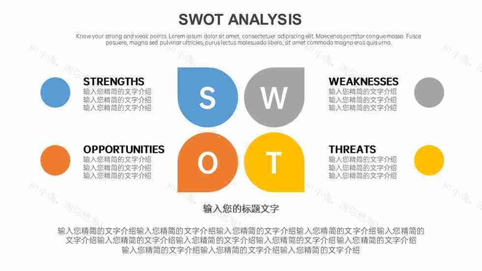 商务优质企业SWOT分析图PPT图表模板-2