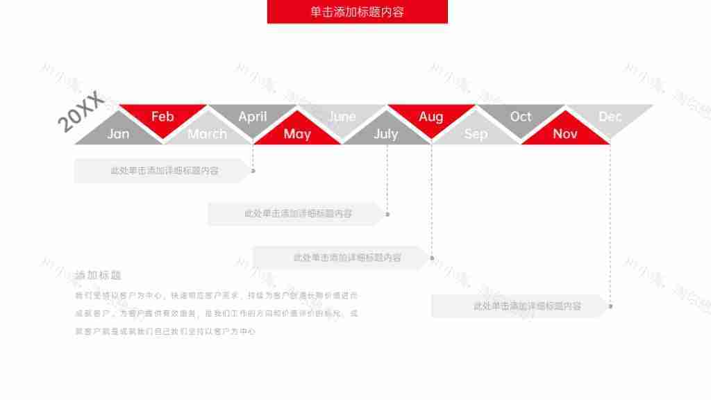 红色简约公司发展历程时间轴PPT图表模板-26