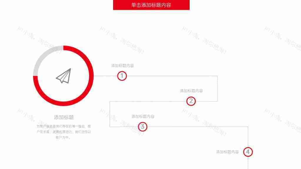 红色简约公司发展历程时间轴PPT图表模板-13