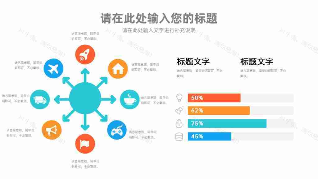 简约清新多功能图表合集PPT图表模板-6