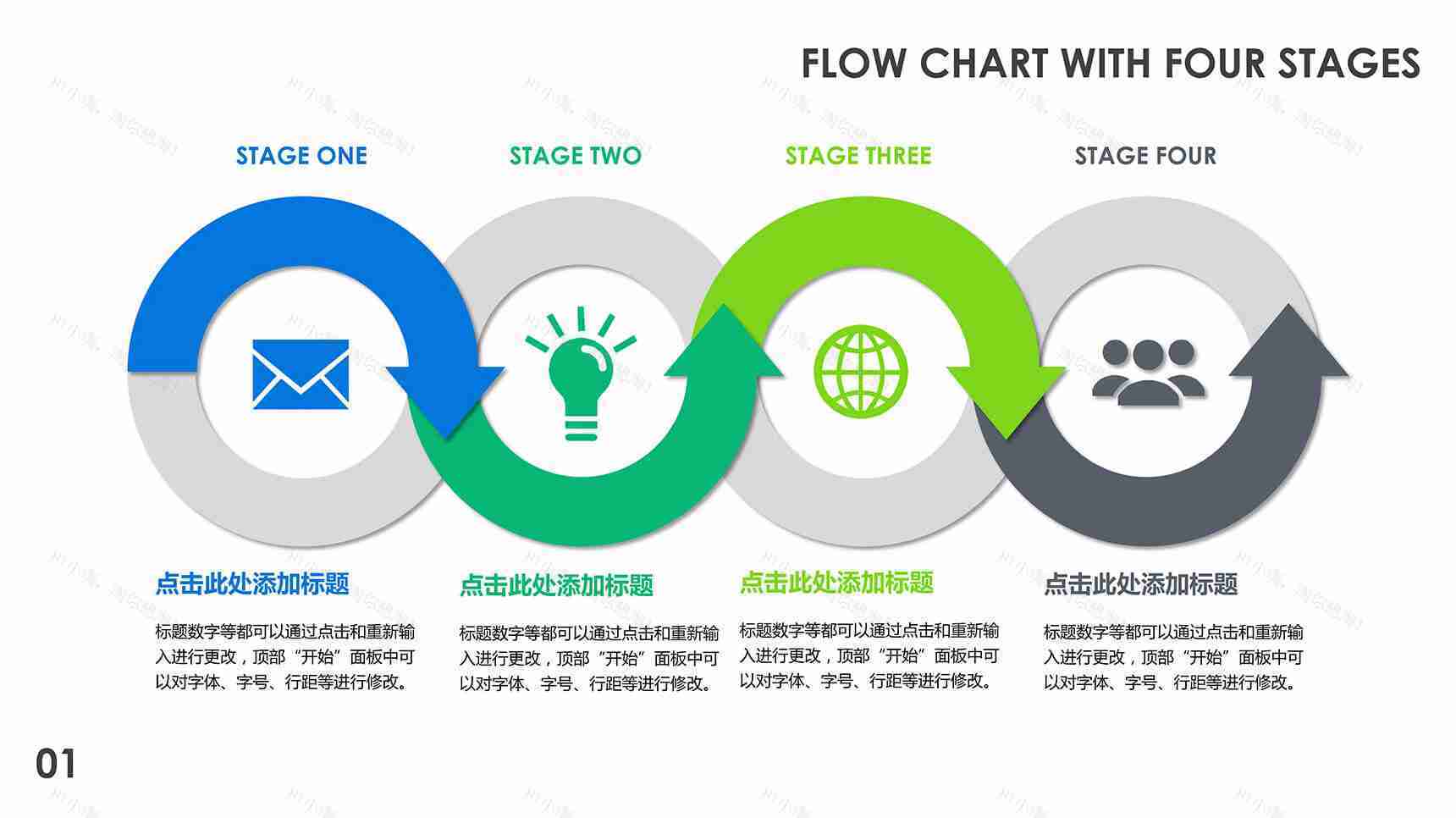 带图标四步流程图PPT模板-1