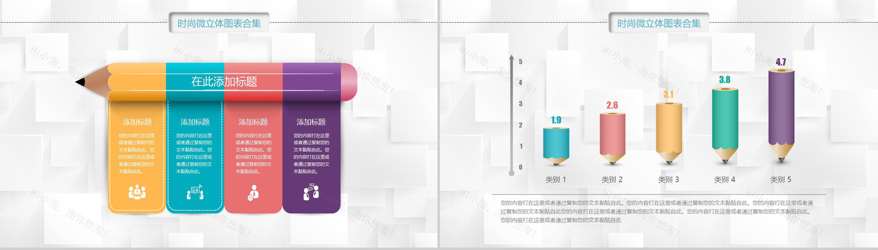 超强合集微立体图表含动画-6