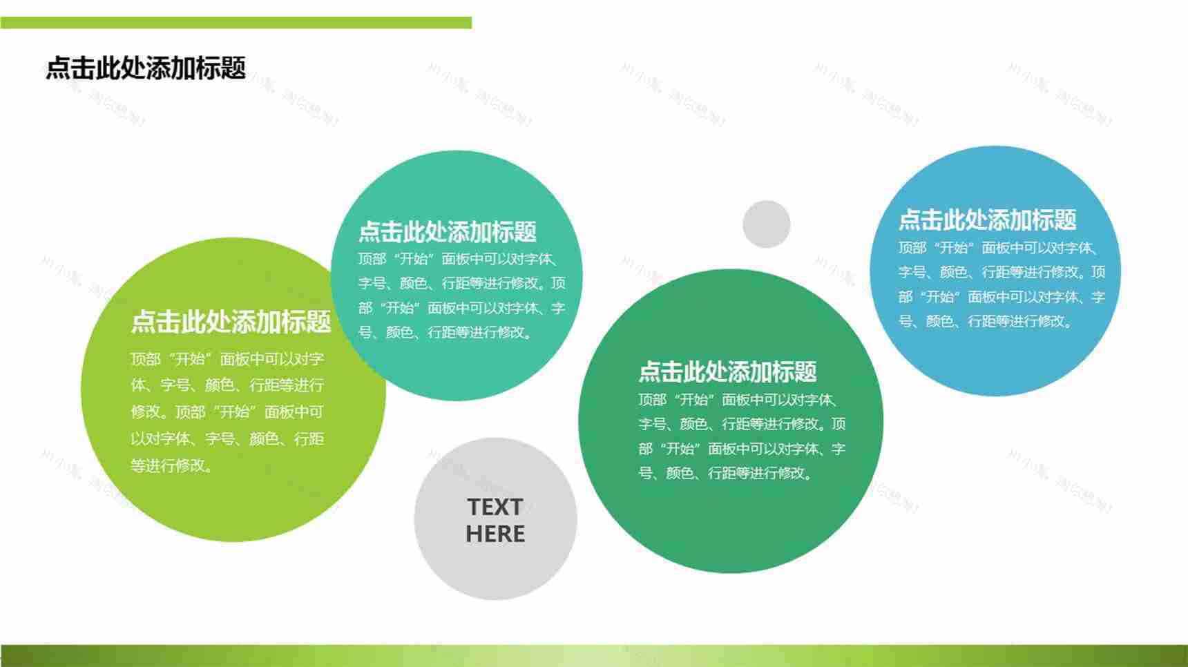 创意四项并列关系PPT模板-3