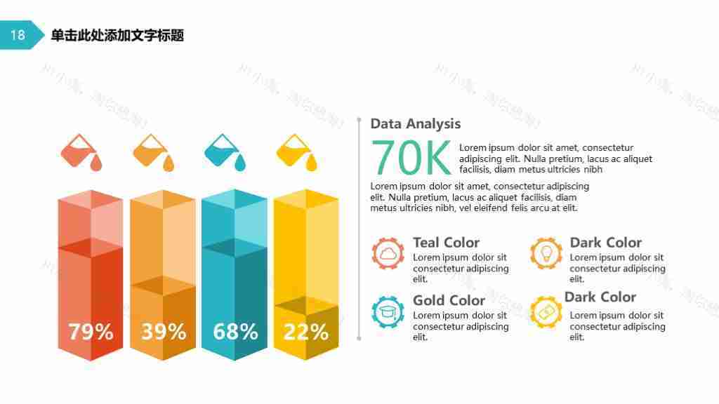 多彩商务风数据占比分析图表合集PPT图表模板-19