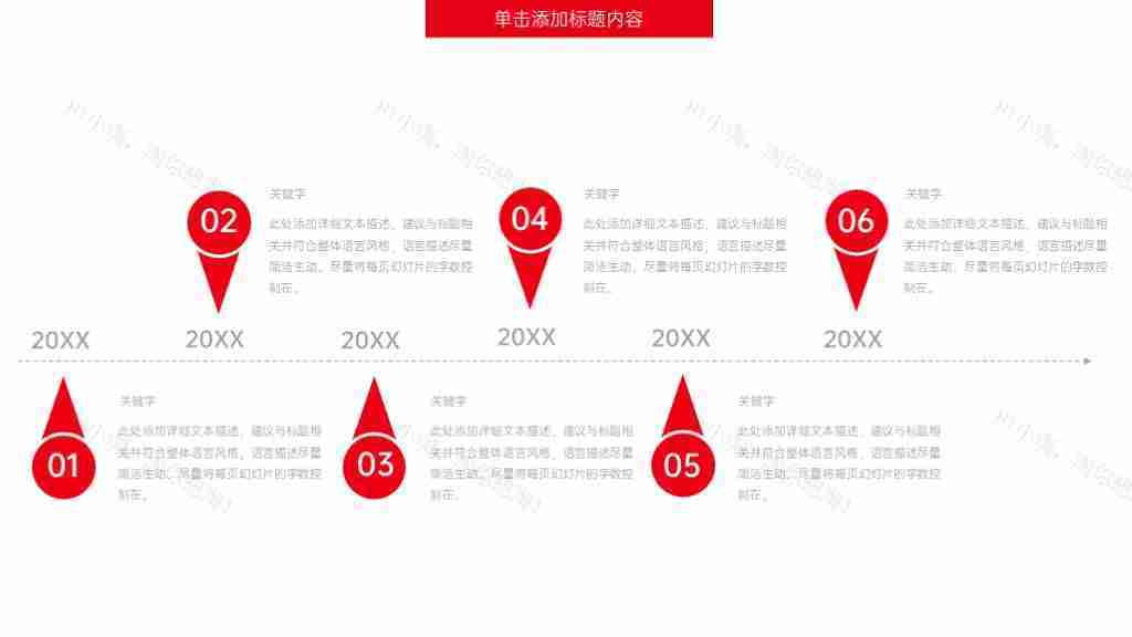 红色简约公司发展历程时间轴PPT图表模板-21