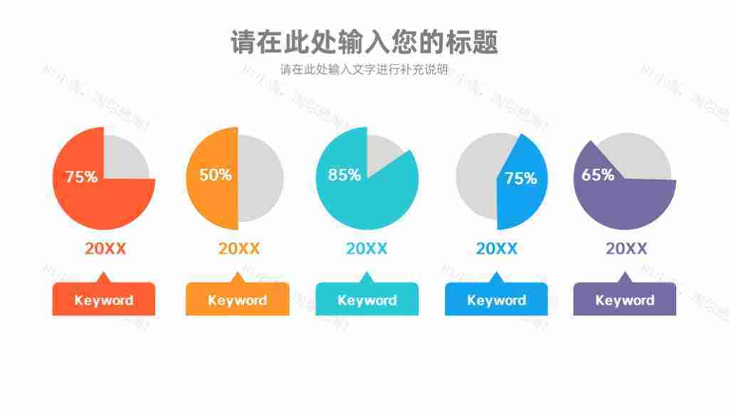 简约清新多功能图表合集PPT图表模板-24