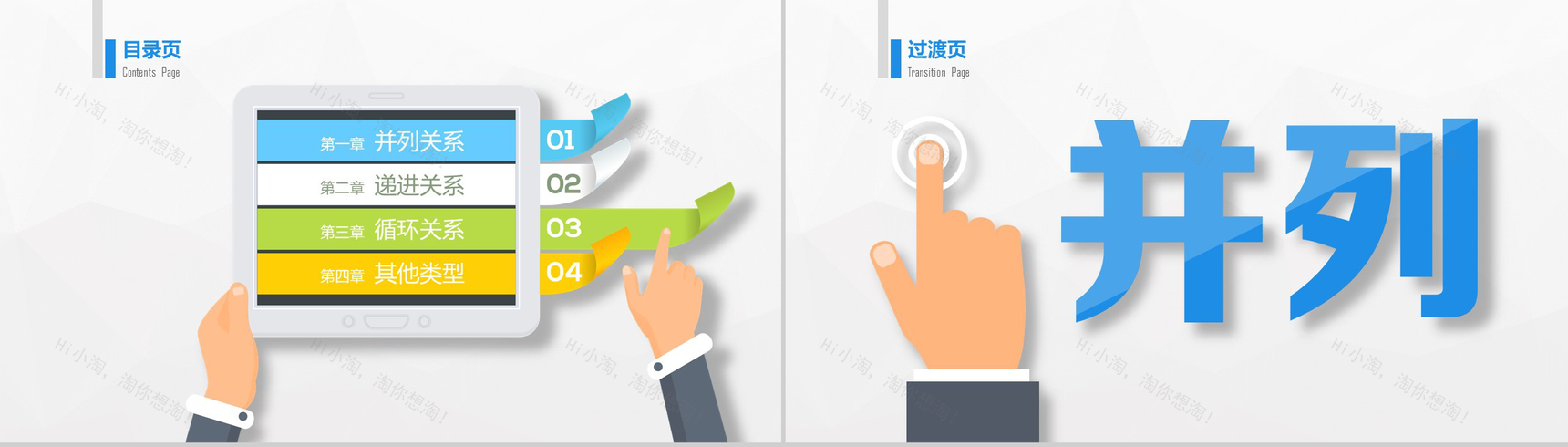 超精美关系图形-2