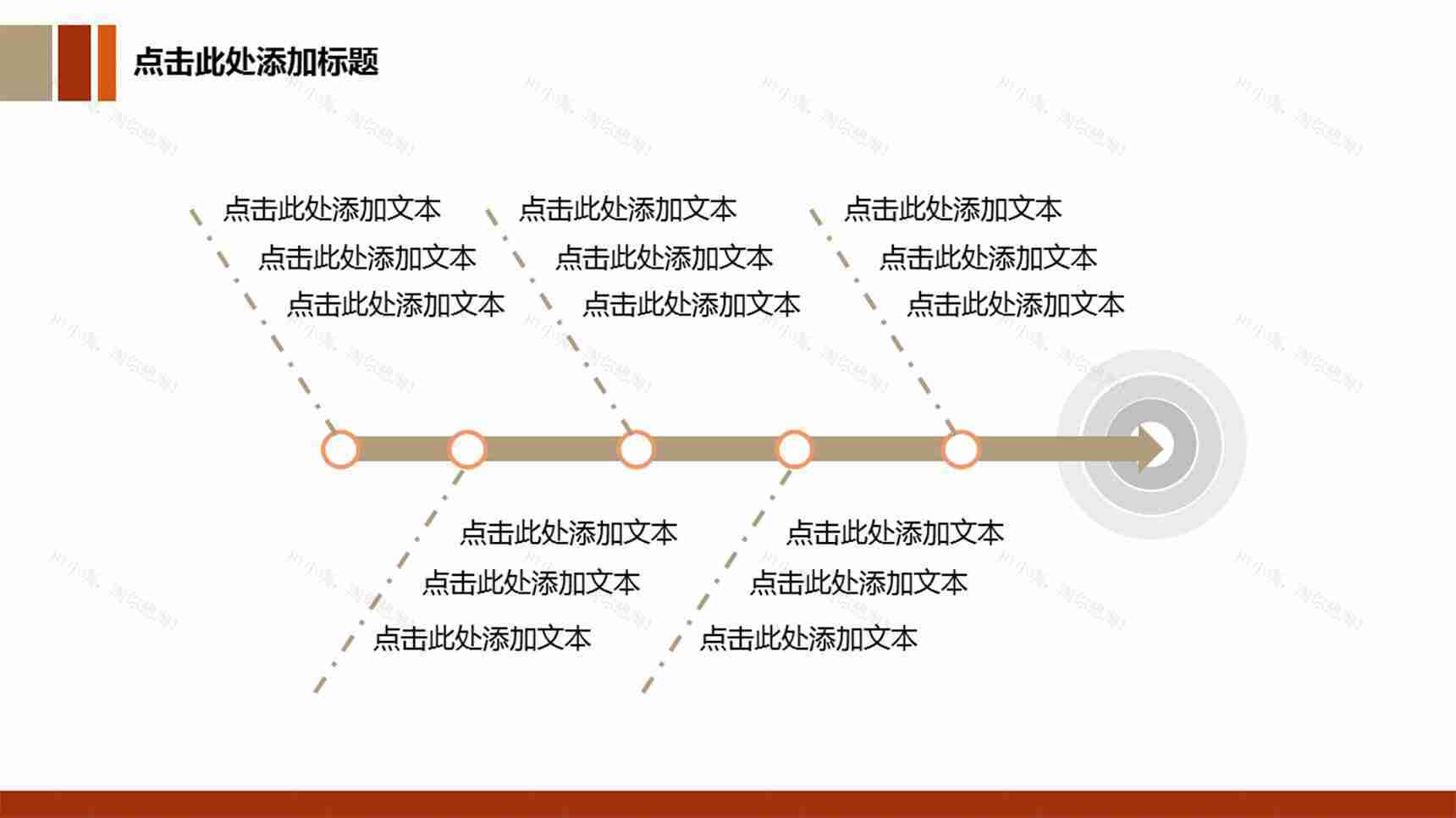简约商务鱼骨图PPT商业图表-2