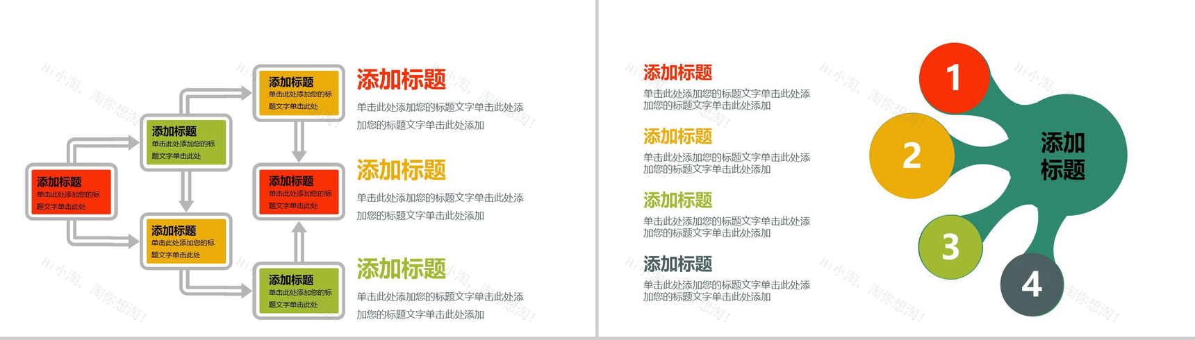 简约彩色扁平化图表-14