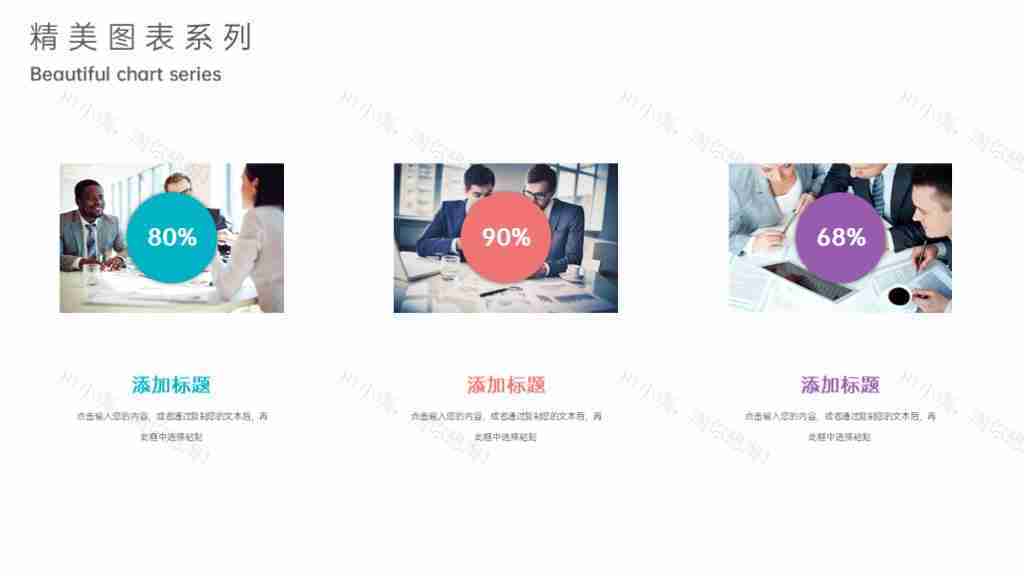 创意撞色公司业务数据展示图表合集PPT图表模板-9