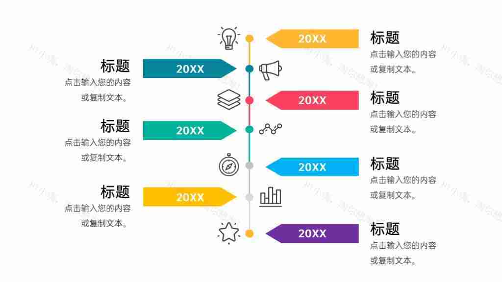 彩色酷炫时间轴PPT图表模板-1