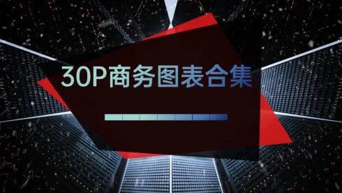 大气商务图表合集年度数据统计分析PPT图表模板