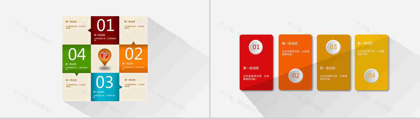 长阴影立体感彩色创意图表-4