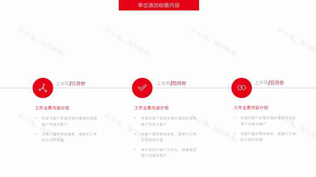 红色简约公司发展历程时间轴PPT图表模板-28