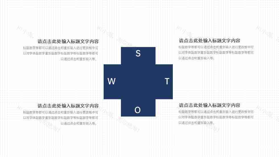 简约风SWOT分析图优势劣势机会威胁PPT图表模板-8