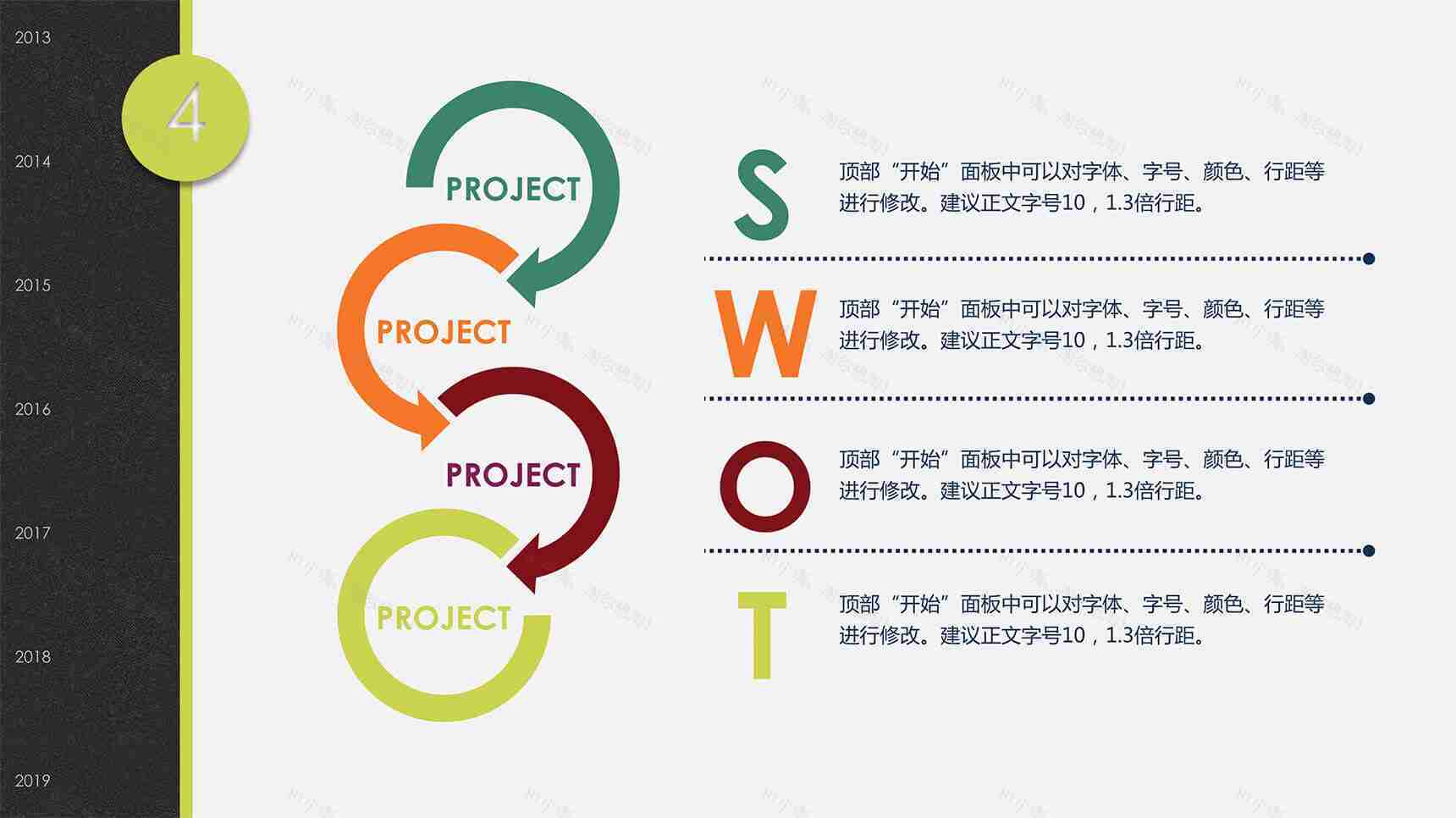 竖向排列SWOT分析说明PPT模板PPT模板-1