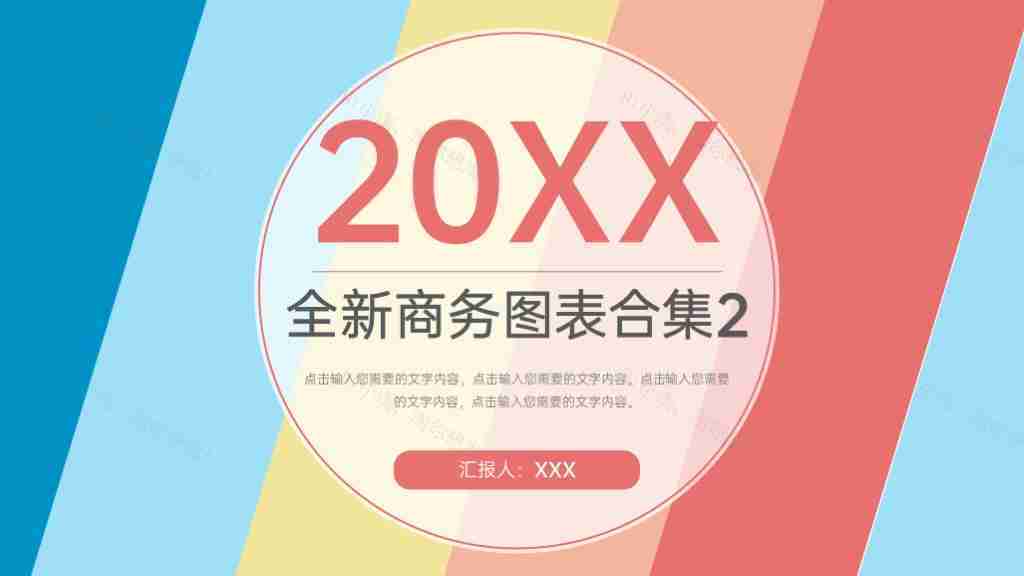 撞色商务图表合集项目数据总结PPT图表模板-1