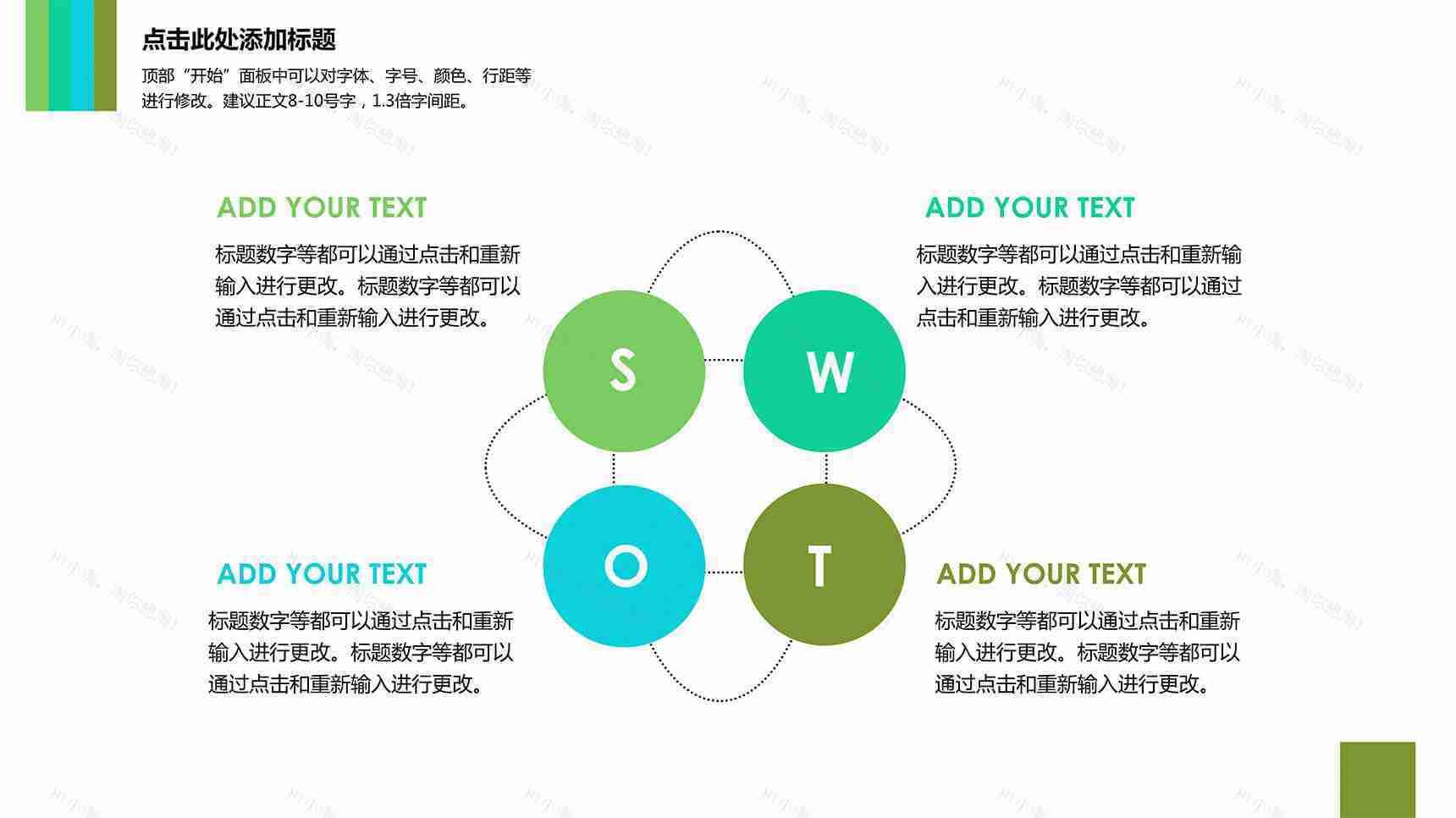 彩色时尚SWOT 分析图PPT素材-3