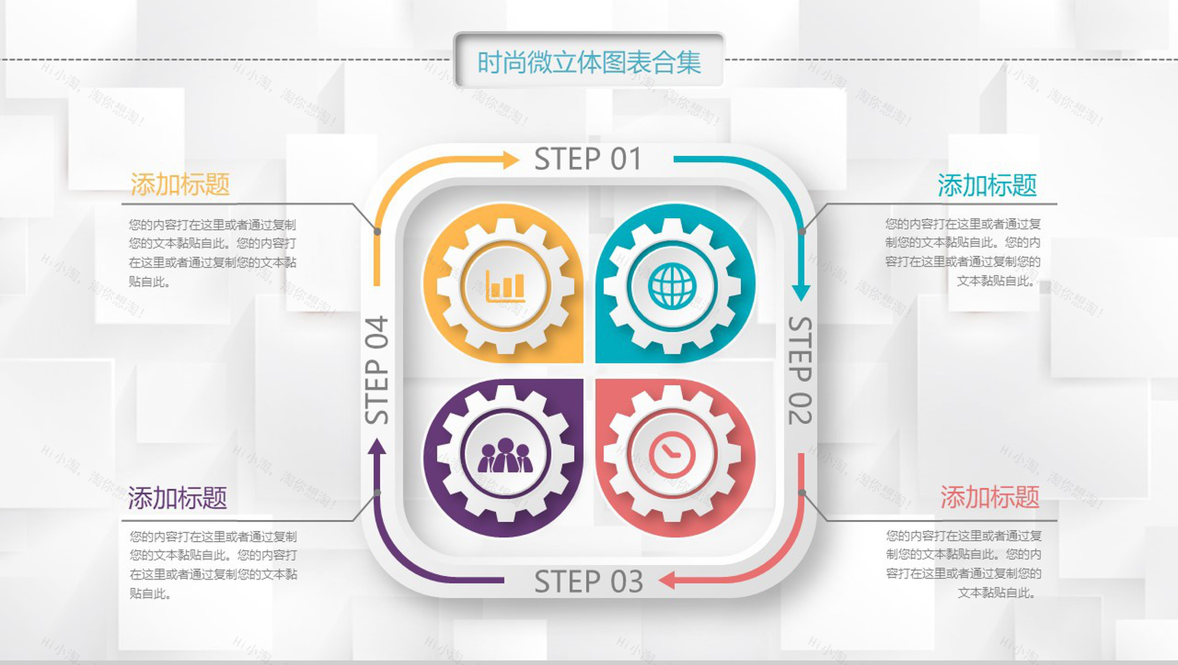 超强合集微立体图表含动画-22