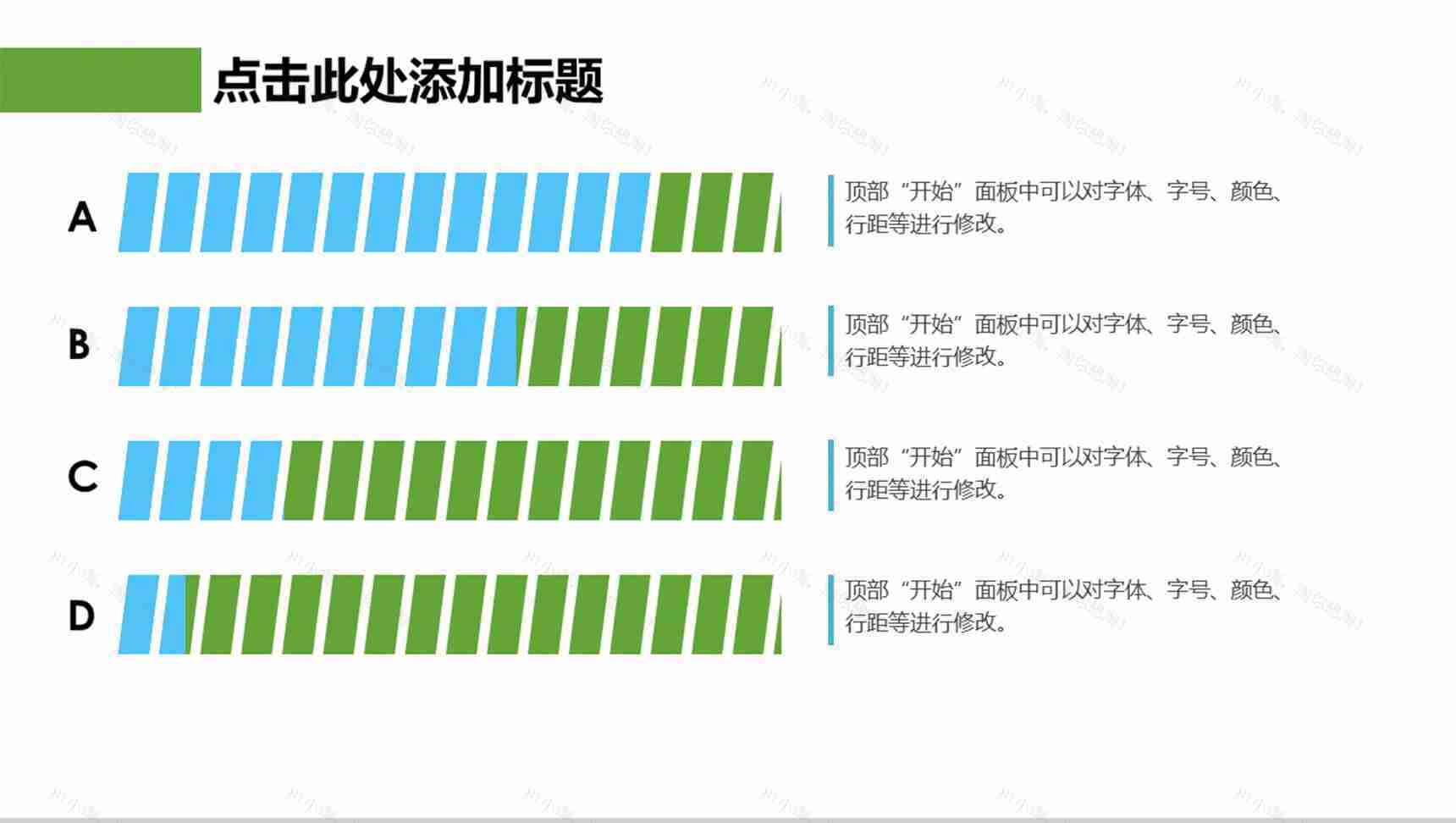 创意手机电量PPT条形图模板-2