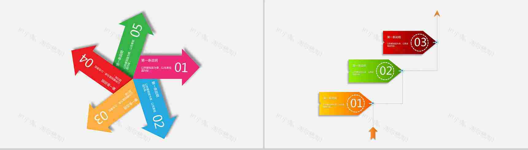 长阴影立体感彩色创意图表-5