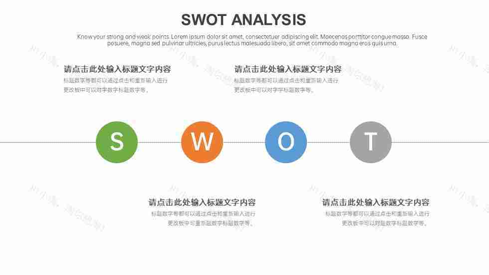 商务优质企业SWOT分析图PPT图表模板-8