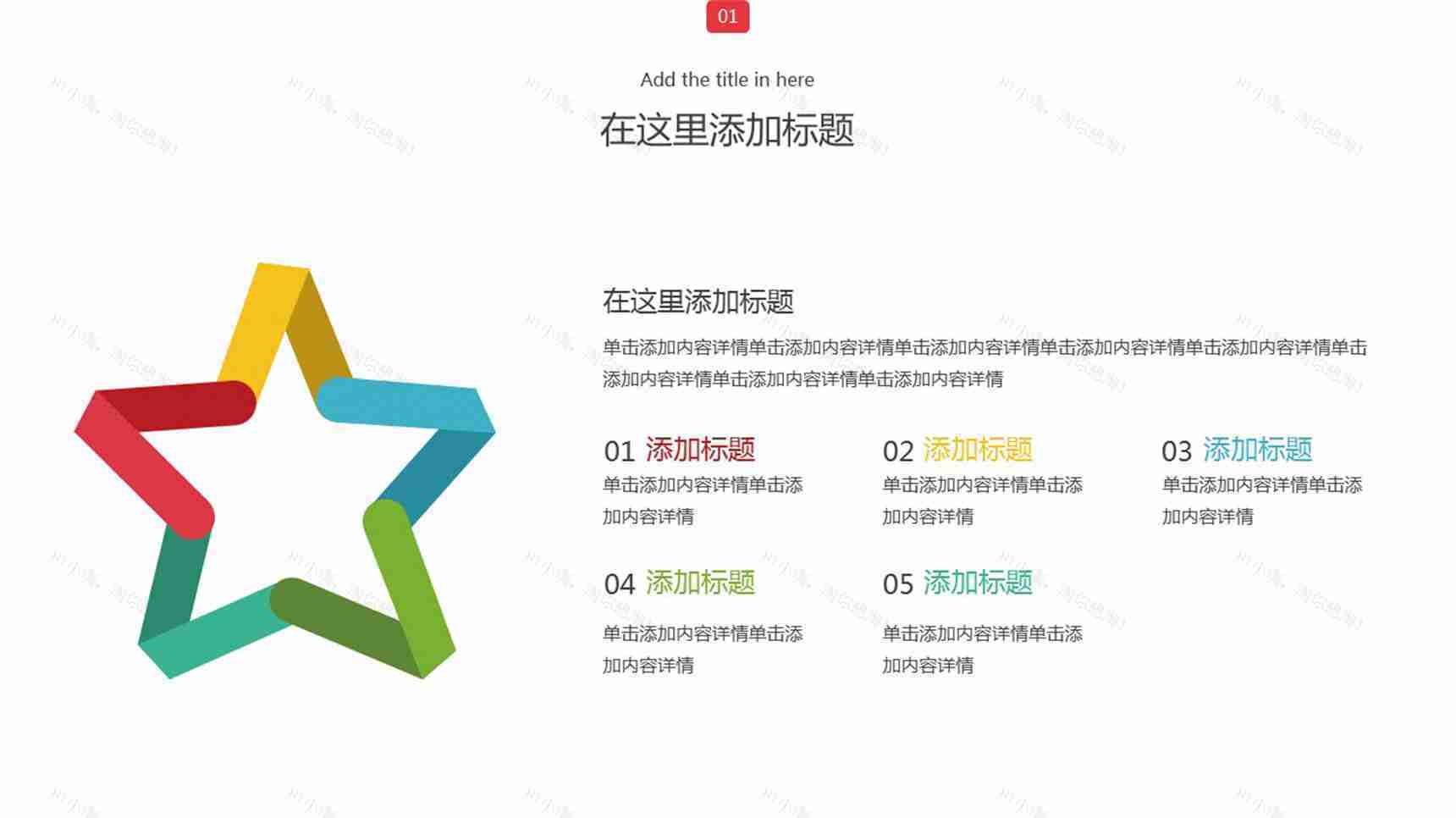 折叠五角星并列PPT图形素材-1