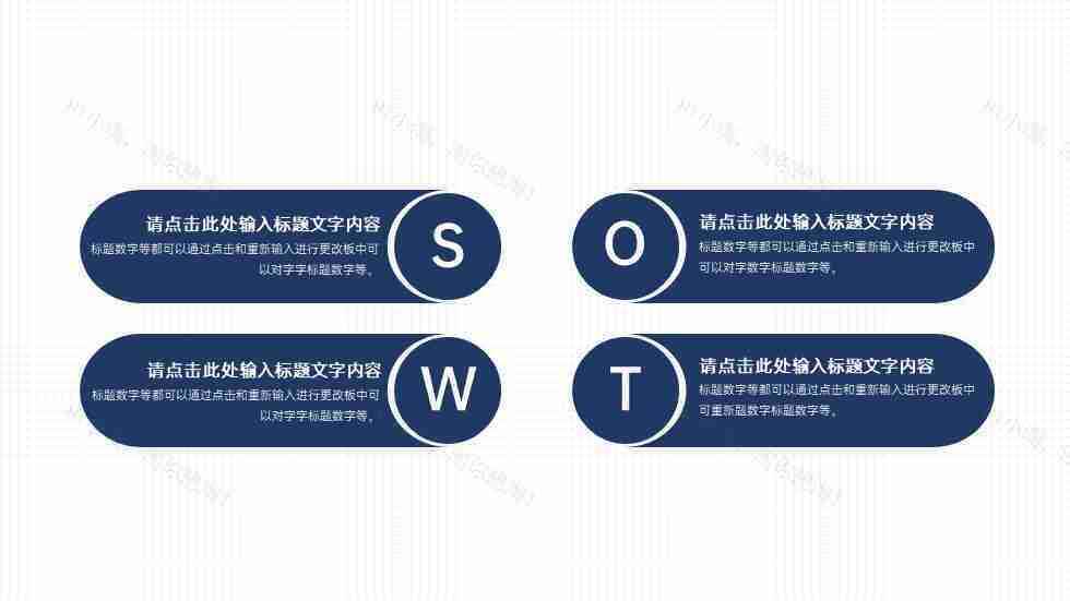 简约风SWOT分析图优势劣势机会威胁PPT图表模板-27