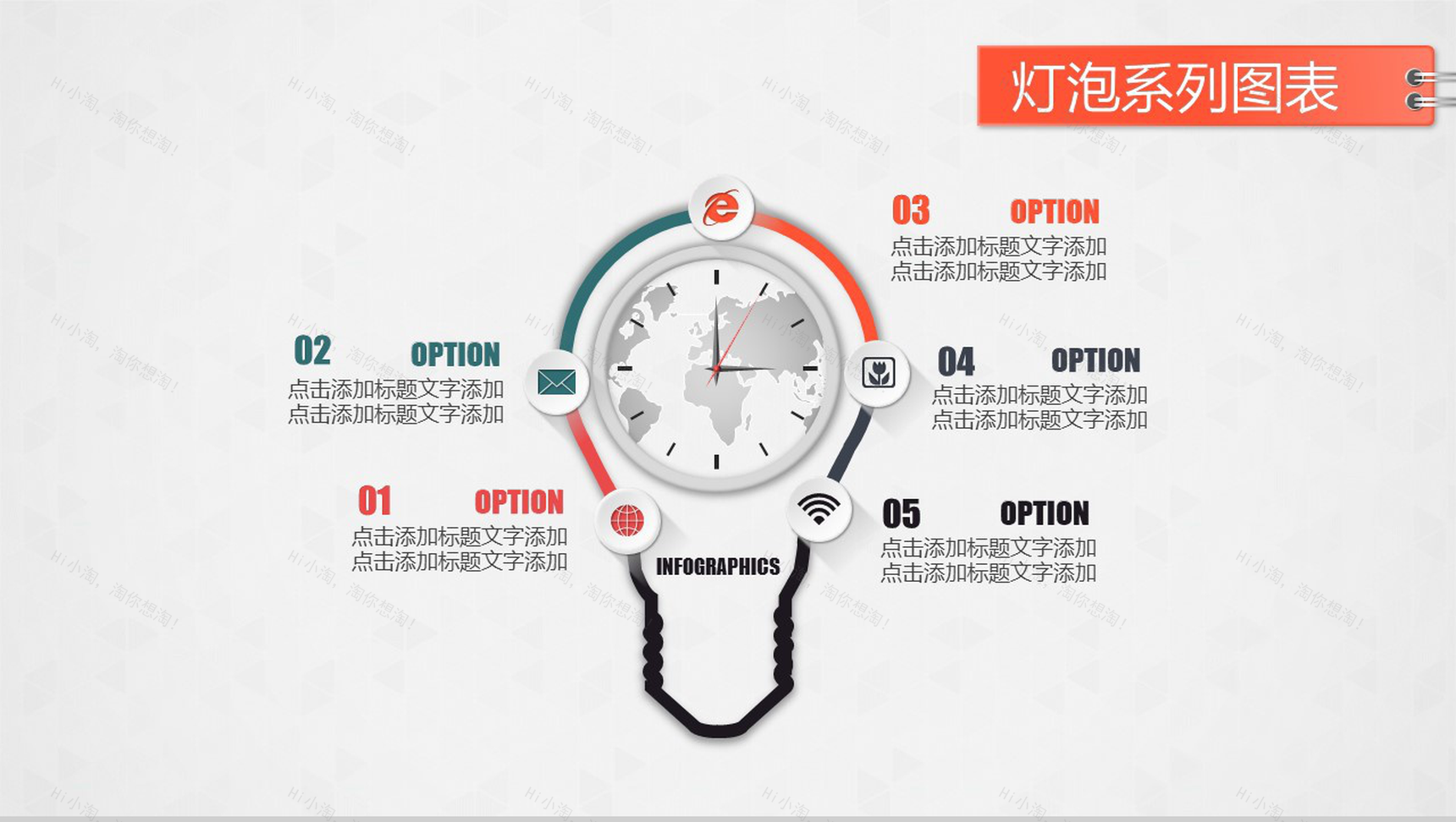 精美微立体扁平化图表-14